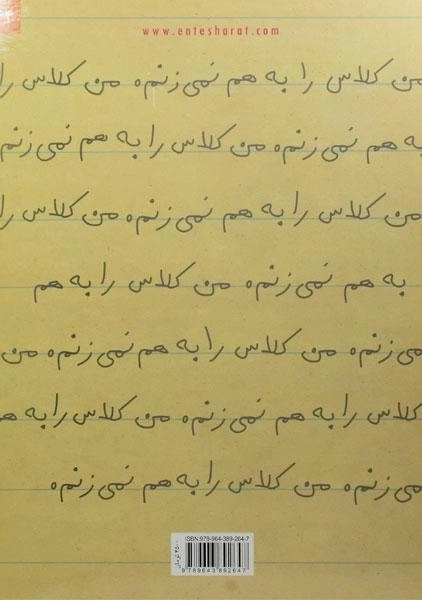 کتاب حسن در مدرسه - نردبان - 1