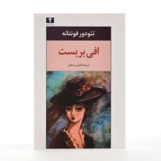 کتاب افی بریست - تئودور فونتانه - 3