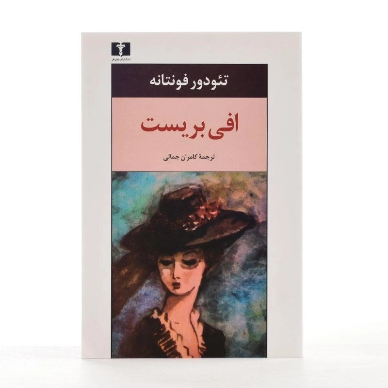 کتاب افی بریست - تئودور فونتانه - 3