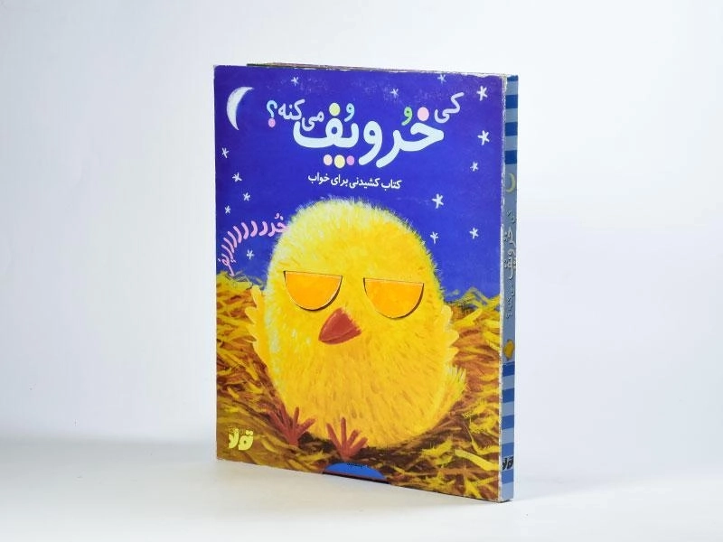 کتاب کی خروپف می کنه؟ - 2