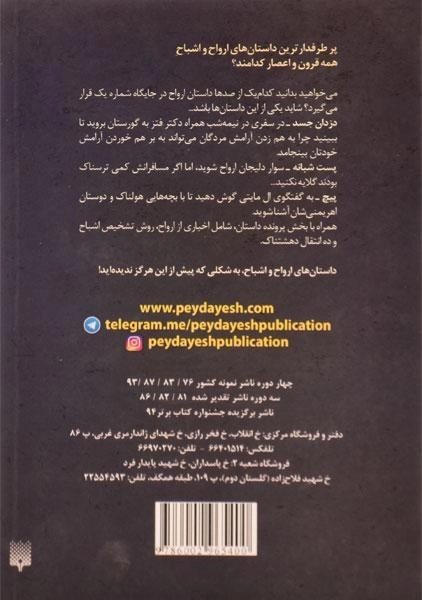 کتاب داستان های ارواح و اشباح (ادبیات خفن) - 1