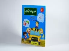 کتاب علوم چهارم (4) ابتدایی برای 20 - 1