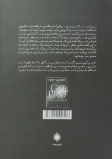 کتاب حرفه ای ها | اریک وور - 1
