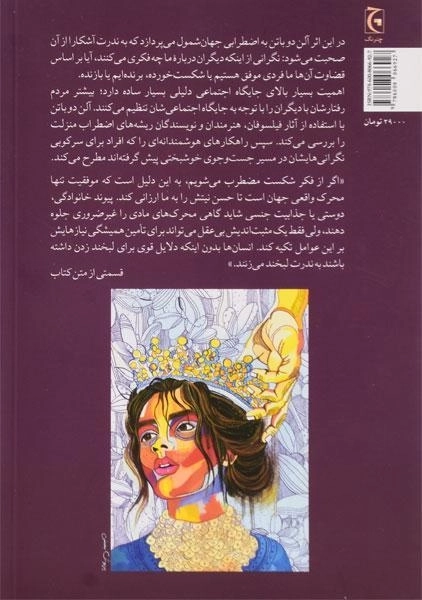 کتاب اضطراب منزلت | آلن دوباتن - 1