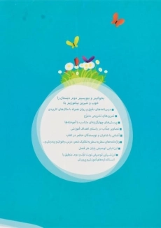 کتاب کارآموز فارسی دوم دبستان مهروماه - 1