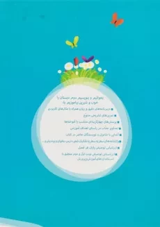 کتاب کارآموز فارسی دوم دبستان مهروماه - 1