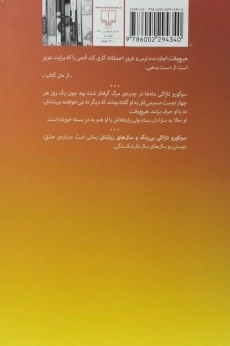 کتاب سوکورو تازاکی بی‌رنگ و سال‌های زیارتش | هاروکی موراکامی - 1