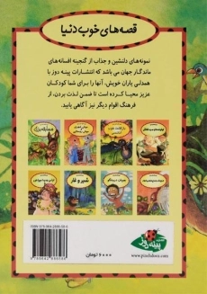 کتاب شغال و بز (قصه های خوب دنیا) - 1