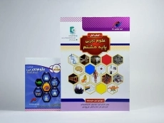 کتاب کار مولفین دانا علوم تجربی هشتم [8] نخبه سازان - 2