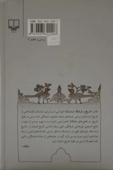 کتاب تاریخ و فرهنگ ارمنستان - نوری زاده - 1