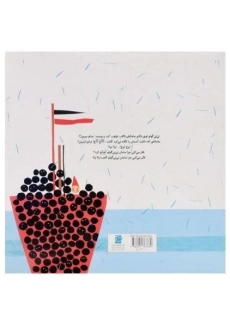 کتاب مسافر کوچولو (داستان&zwnj;های صلح و دوستی) - 1