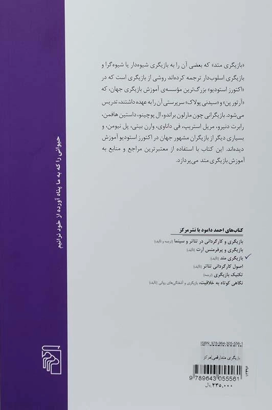 کتاب بازیگری متد - احمد دامود - 1