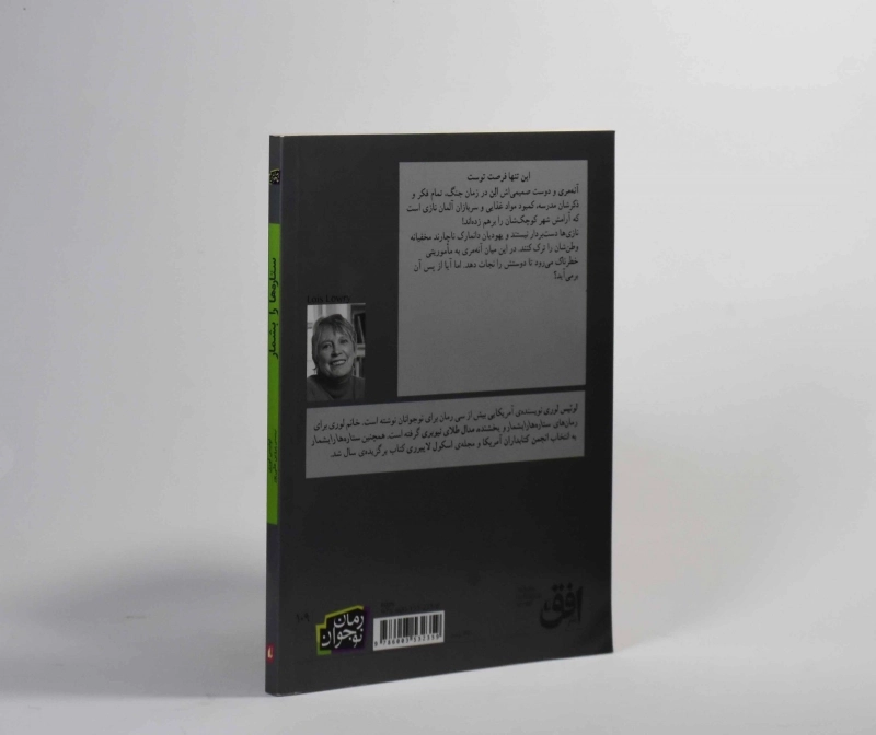 کتاب ستاره ها را بشمار - افق - 2