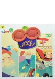 کتاب مجموعه 3 جلدی ترانه های نی نی عینکی