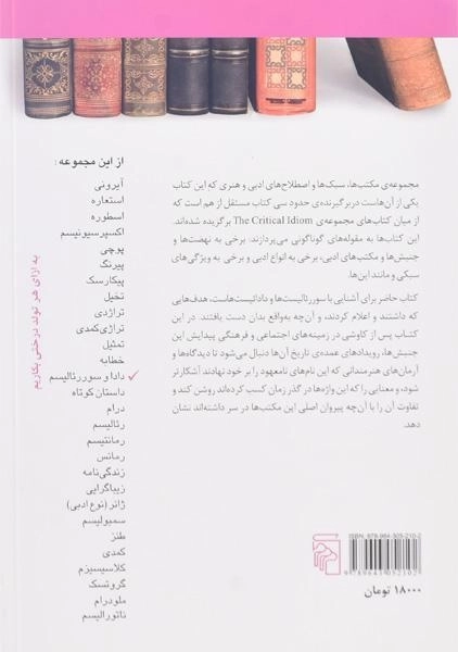 کتاب دادا و سوررئالیسم - 1