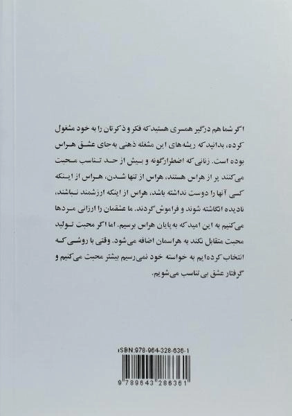 کتاب زنان شیفته - رابین نوروود - 1