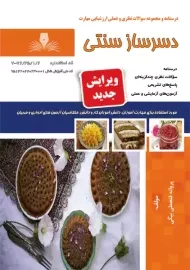 کتاب دسرساز سنتی | فتحعلی بیگی