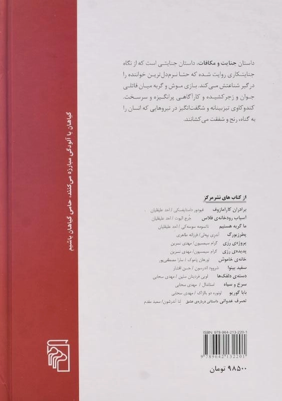 کتاب جنایت و مکافات | داستایفسکی؛ احد علیقلیان - 1