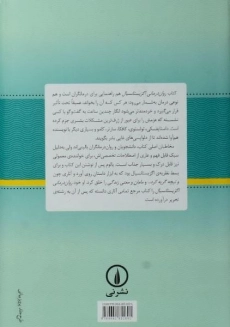 کتاب روان‌درمانی اگزیستانسیال | اروین د. یالوم - 1