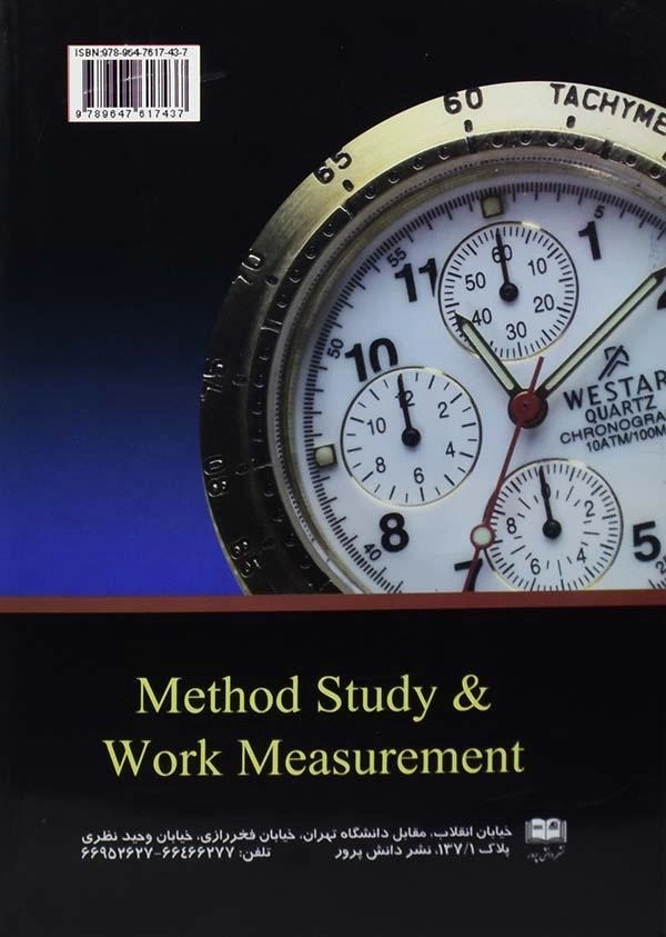کتاب ارزیابی کار و زمان - جاوید - 1