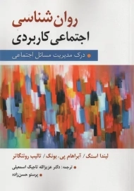 کتاب روان شناسی اجتماعی کاربردی