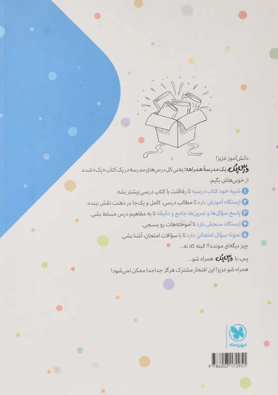 کتاب درس پک یازدهم ریاضی مهروماه - 2