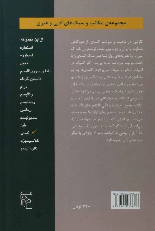 کتاب کمدی - ملوین مرچنت - 1