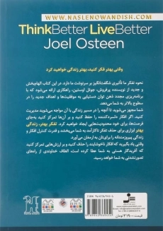 کتاب تفکر بهتر زندگی بهتر