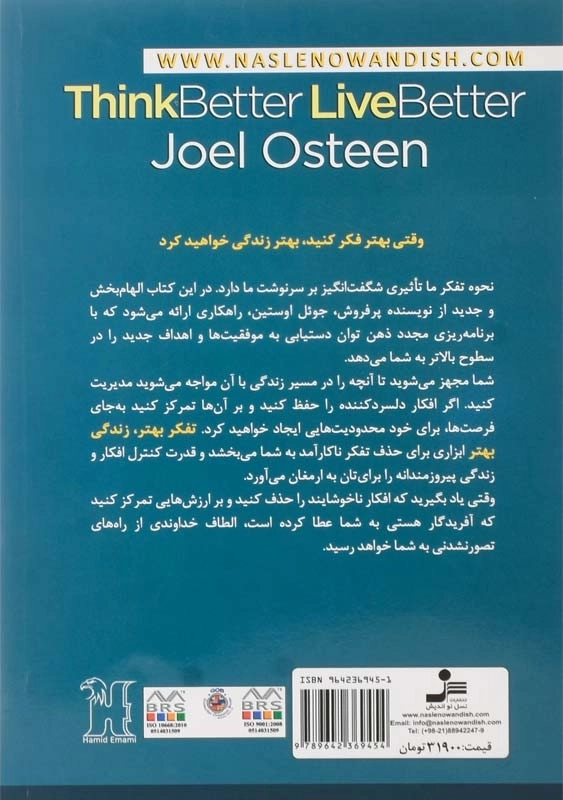کتاب تفکر بهتر زندگی بهتر اثر جوئل اوستین - 1