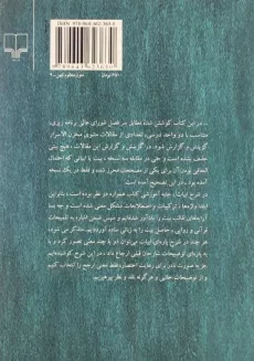 کتاب مثنوی مخزن الاسرار - نظامی گنجوی - 1