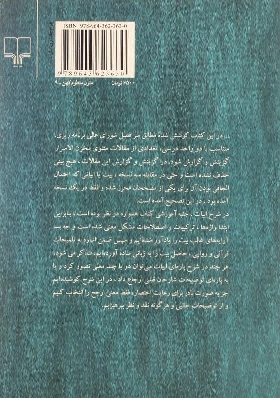 کتاب مثنوی مخزن الاسرار - نظامی گنجوی - 1