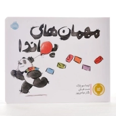 کتاب مهمان های پاندا - 2