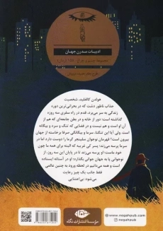 کتاب ناتور دشت