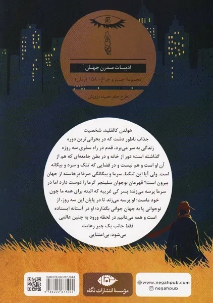 کتاب ناطور دشت | سلینجر؛ ترجمه ستوده - 1