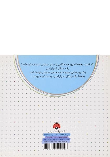 کتاب هامی هویجه و جادوگر پر خور - 1