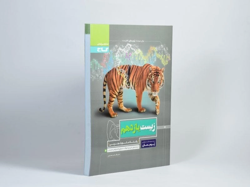 کتاب پرسمان زیست یازدهم [11] گاج - 1