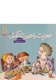 کتاب سوپت را هورت نکش