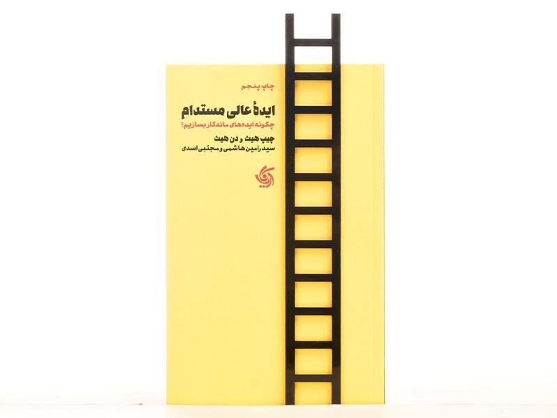 کتاب ایده عالی مستدام - 3