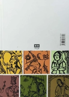 کتاب ویس و رامین - فخرالدین اسعد گرگانی - 1