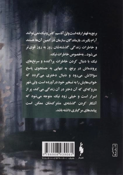 کتاب سه گانه 100 نفر 2 (روز بیست و یکم) - 1