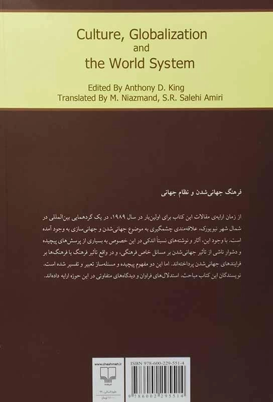 کتاب فرهنگ، جهانی شدن و نظام جهانی - آنتونی دی. کینگ - 1