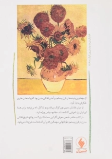 کتاب رسولان رنگ - نوشین معینی کرمانشاهی - 1