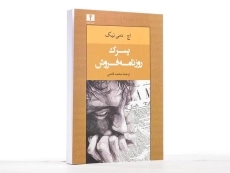 کتاب پسرک روزنامه فروش - دمی نیک - 2