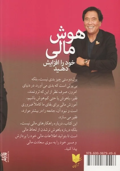 کتاب هوش مالی خود را افزایش دهید | کیوساکی - 1