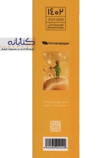 تقویم بوک مارکی 1402 هیرمند - 4