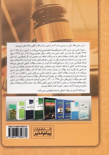 کتاب متون فقه مرکز وکلا و کانون وکلا | سینجلی - 1