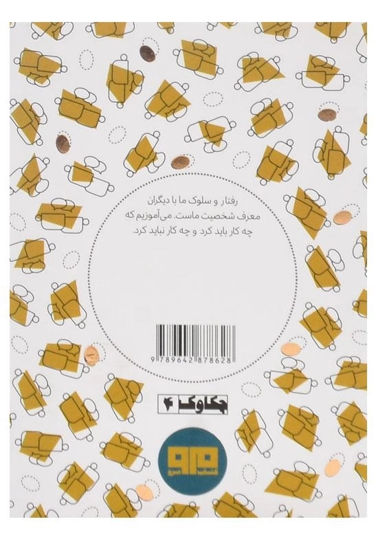 کتاب آداب معاشرت برای همه | شهین دخت بهزادی - 1