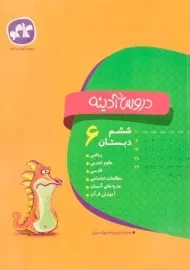 کتاب دروس آدینه ششم دبستان کاگو