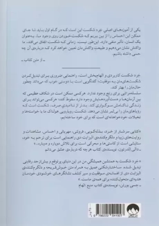 کتاب خرد شکست | الیزابت دی - 1