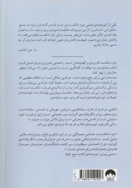 کتاب خرد شکست | الیزابت دی - 1